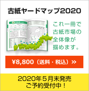 古紙ヤードマップ申込