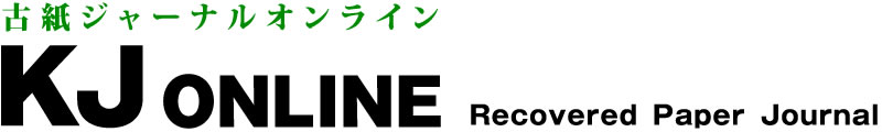 古紙ジャーナルオンライン KJ Online Recycling Market Journal