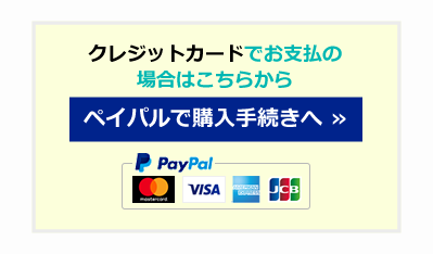 ペイパル表示例