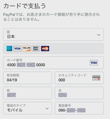 ペイパルでのお支払