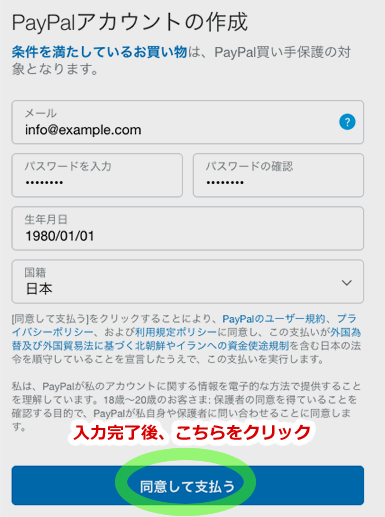 ペイパルでのお支払