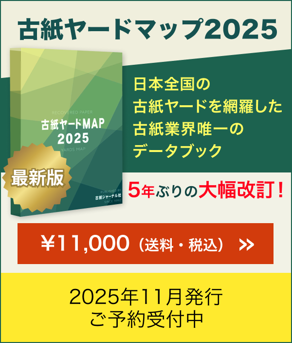 古紙ヤードマップ申込