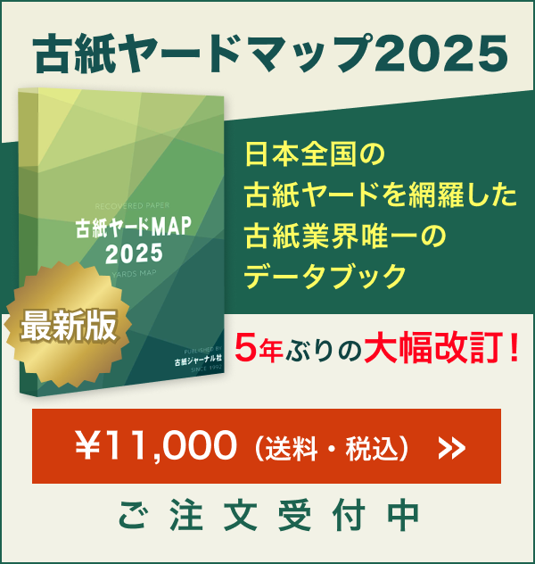 古紙ヤードマップ申込