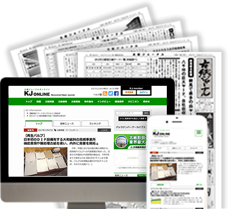 古紙ジャーナル